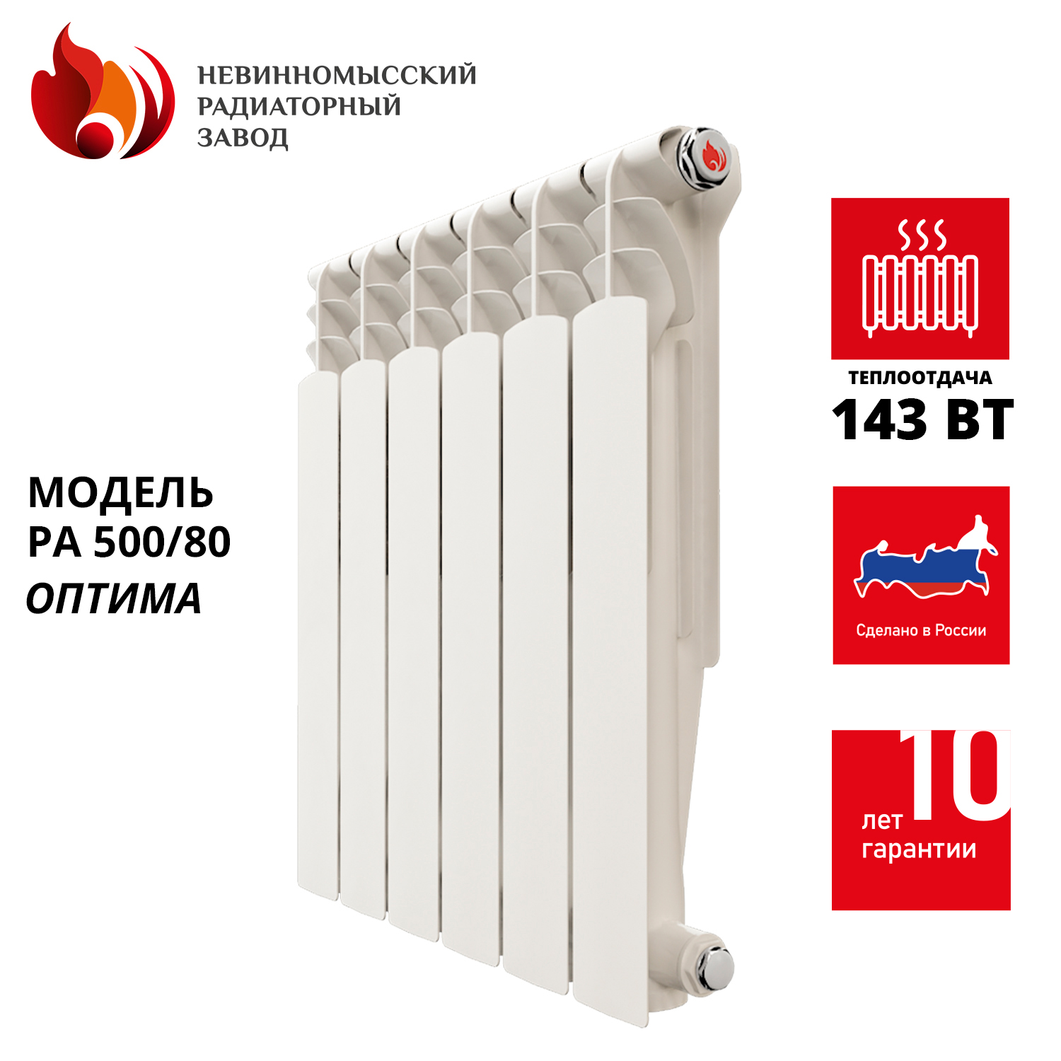 НРЗ Радиатор алюминиевый 500/80 02сек ОПТИМА 286Вт